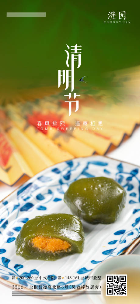 源文件下载【清明节海报】编号：75270015820011488