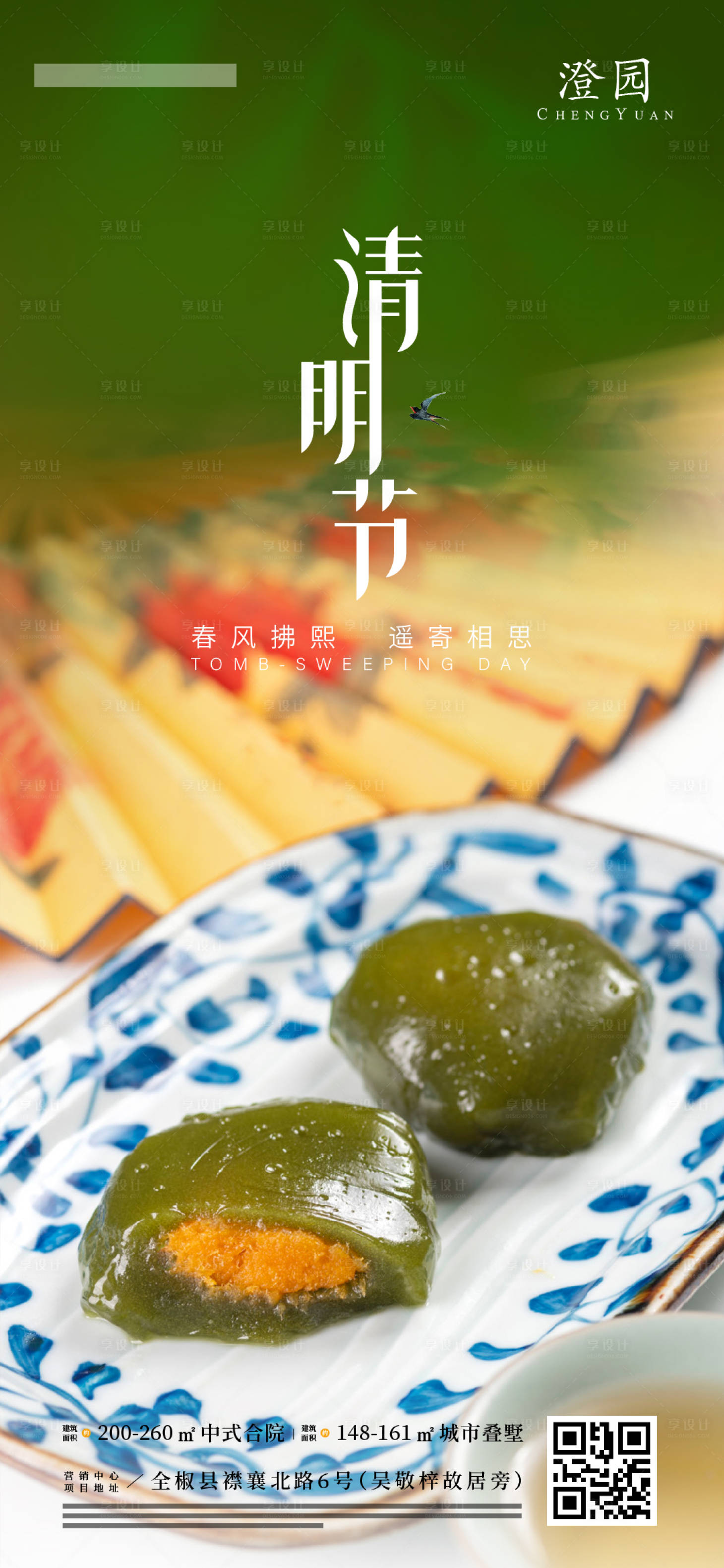 源文件下載【享設計】搜索編號：75270015820011488【清明節海報】