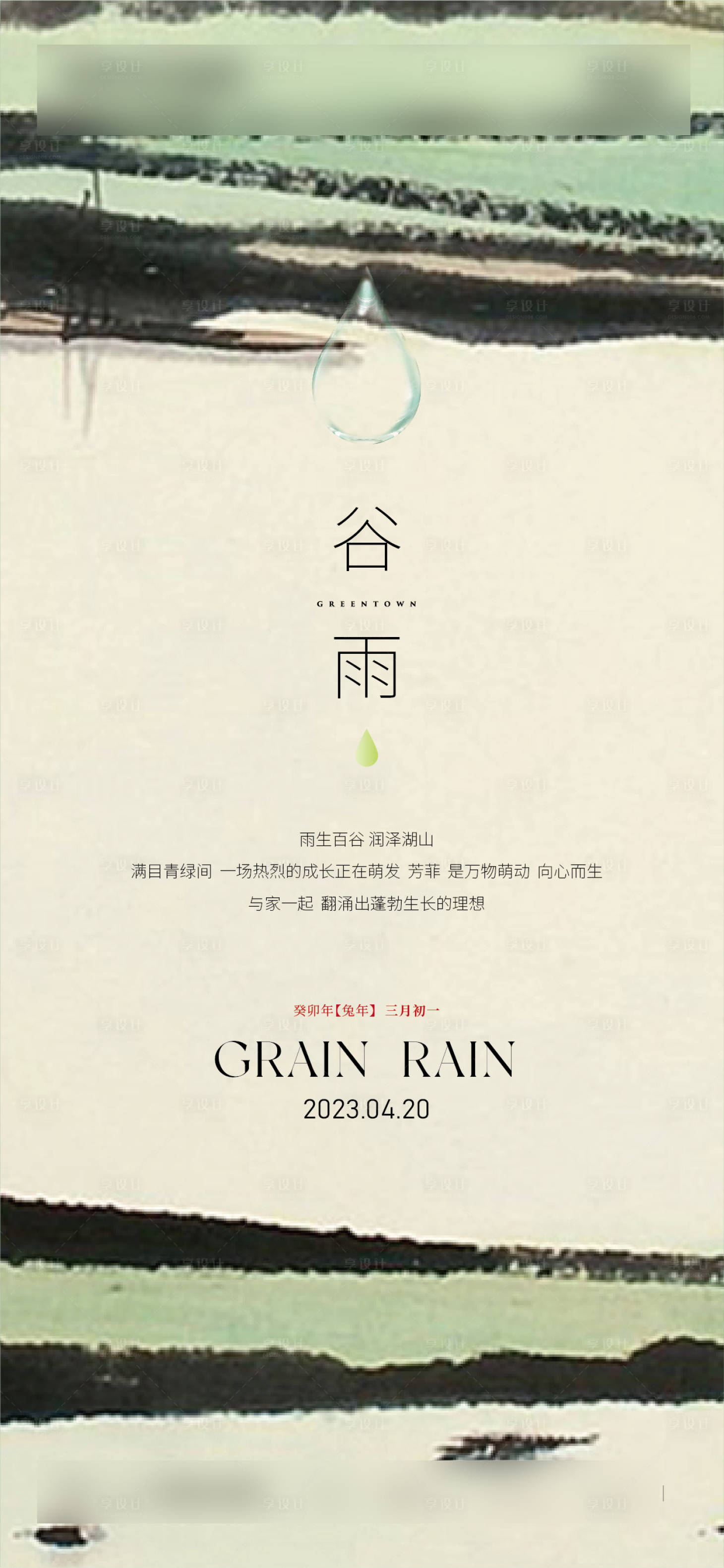 源文件下载【享设计】搜索编号：10930016127871106【谷雨】