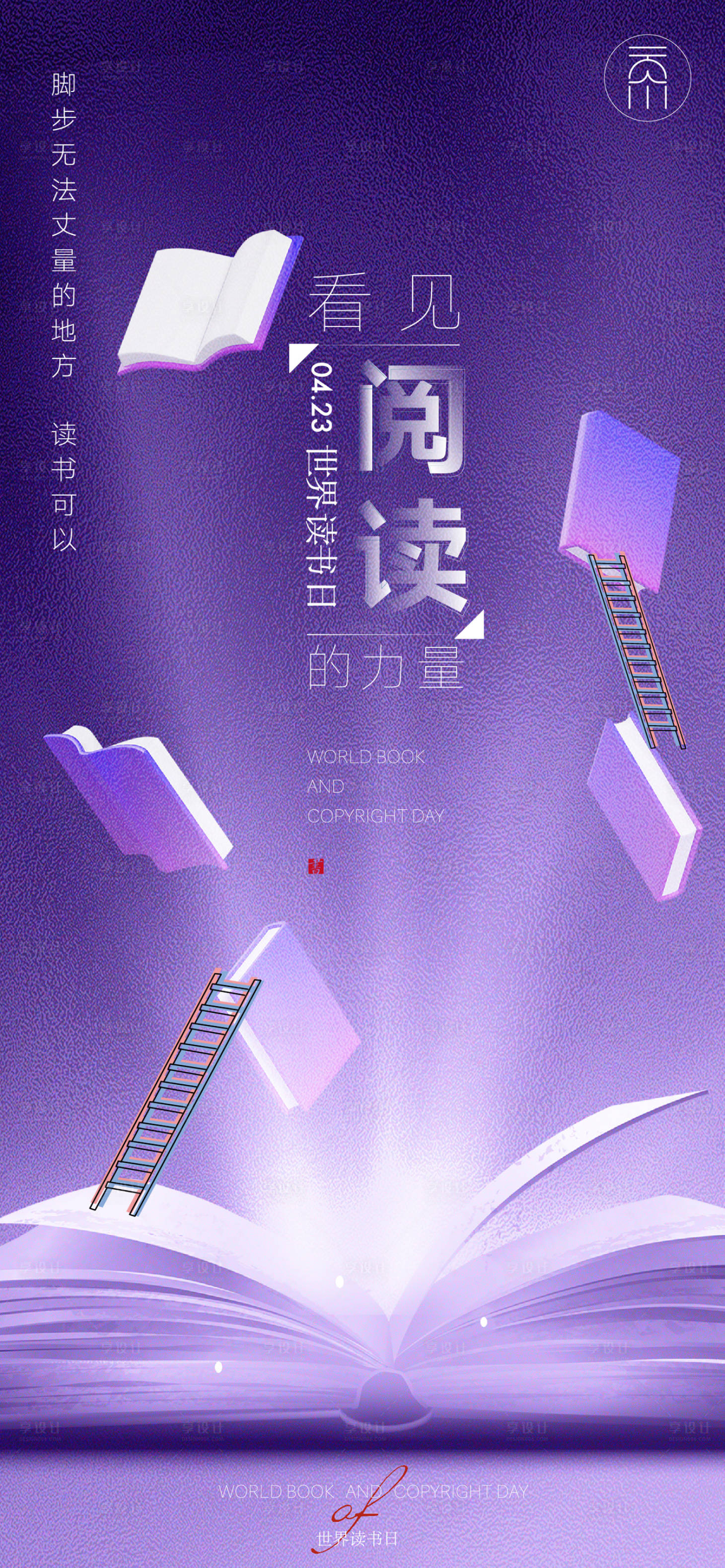 源文件下载【读书日阅读节】编号：71600015882007945
