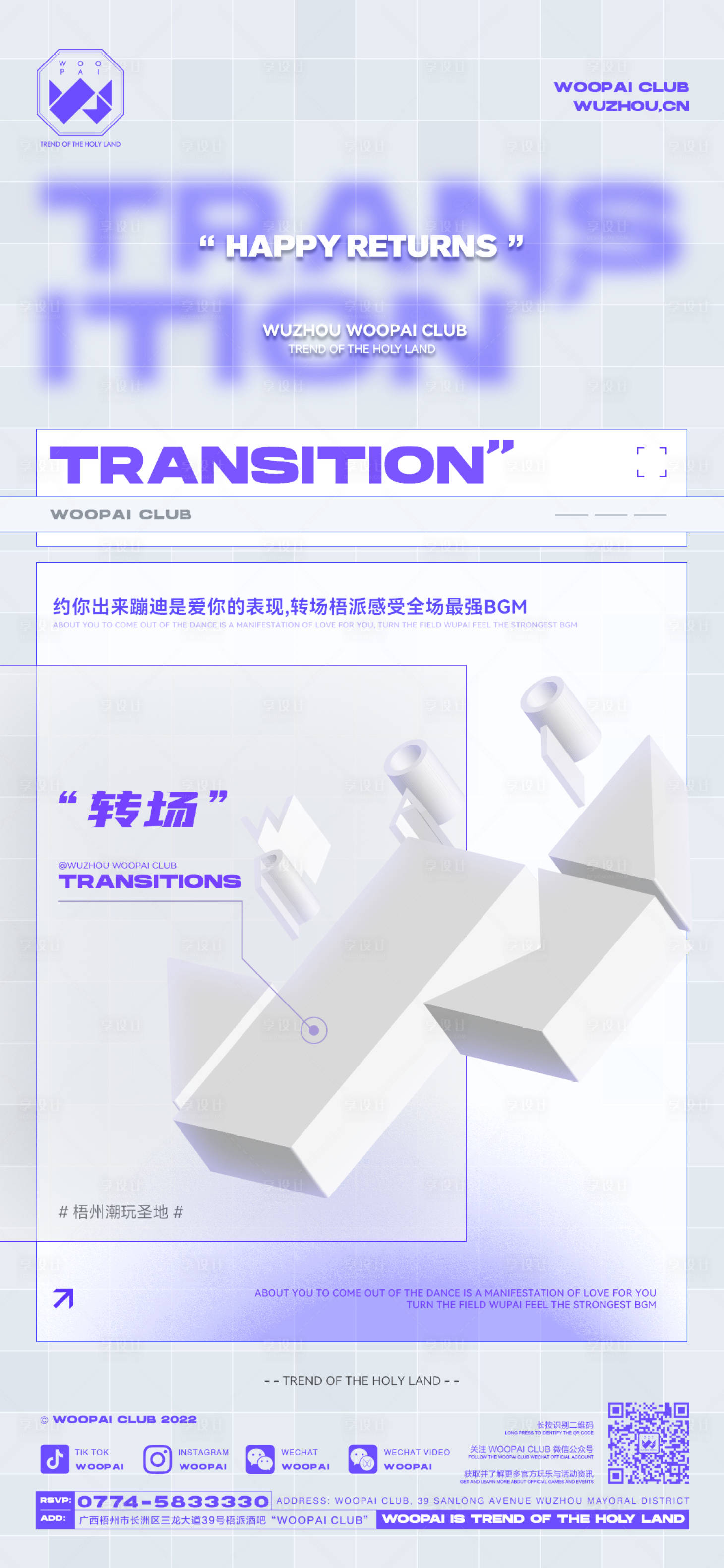 源文件下載【享設計】搜索編號：25380016114379974【酒吧轉場海報】