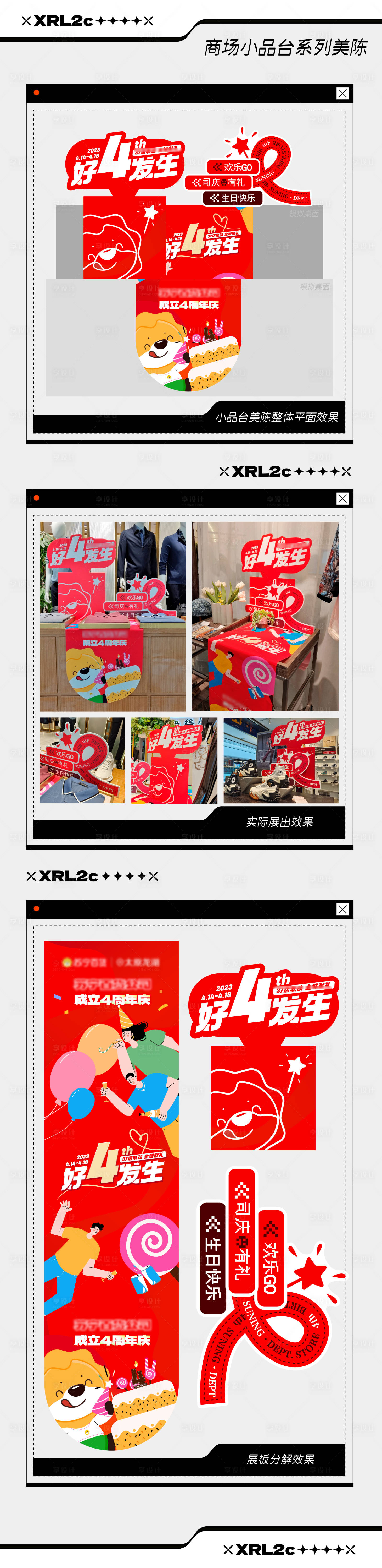 源文件下载【节日红色美陈小摆台】编号：55990016073281249