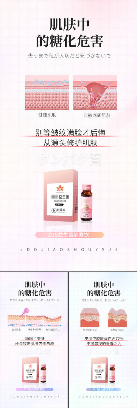 源文件下载【益生菌酵素美肤嫩白皮肤圈图海报】编号：97620015921417802