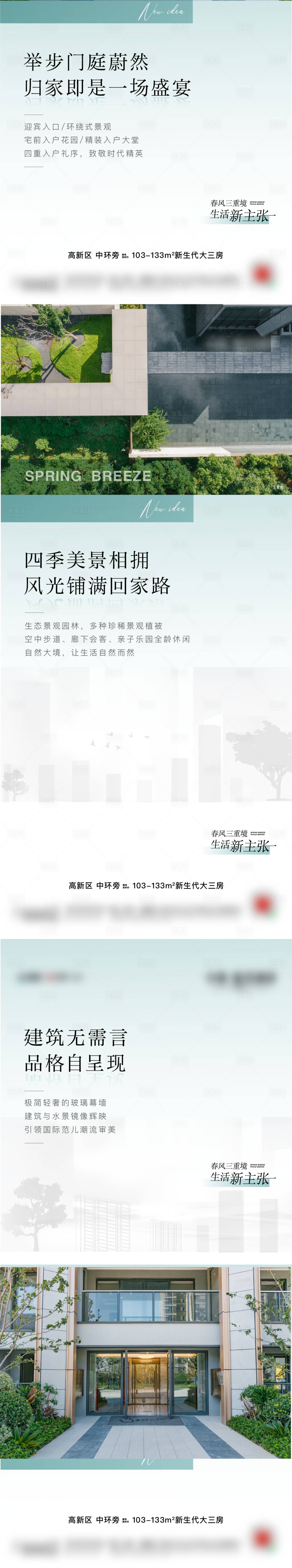 源文件下載【享設計】搜索編號：69930016269178847【社區實景價值系列海報】