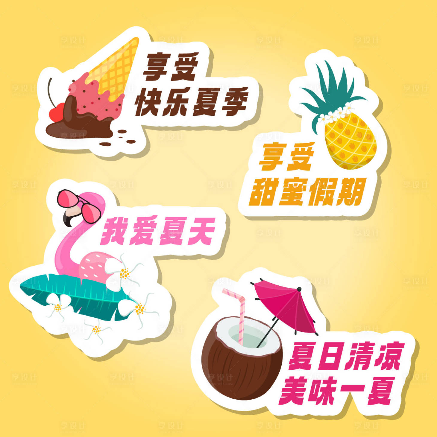 源文件下載【享設計】搜索編號：62970016329118724【夏日卡通手舉牌】