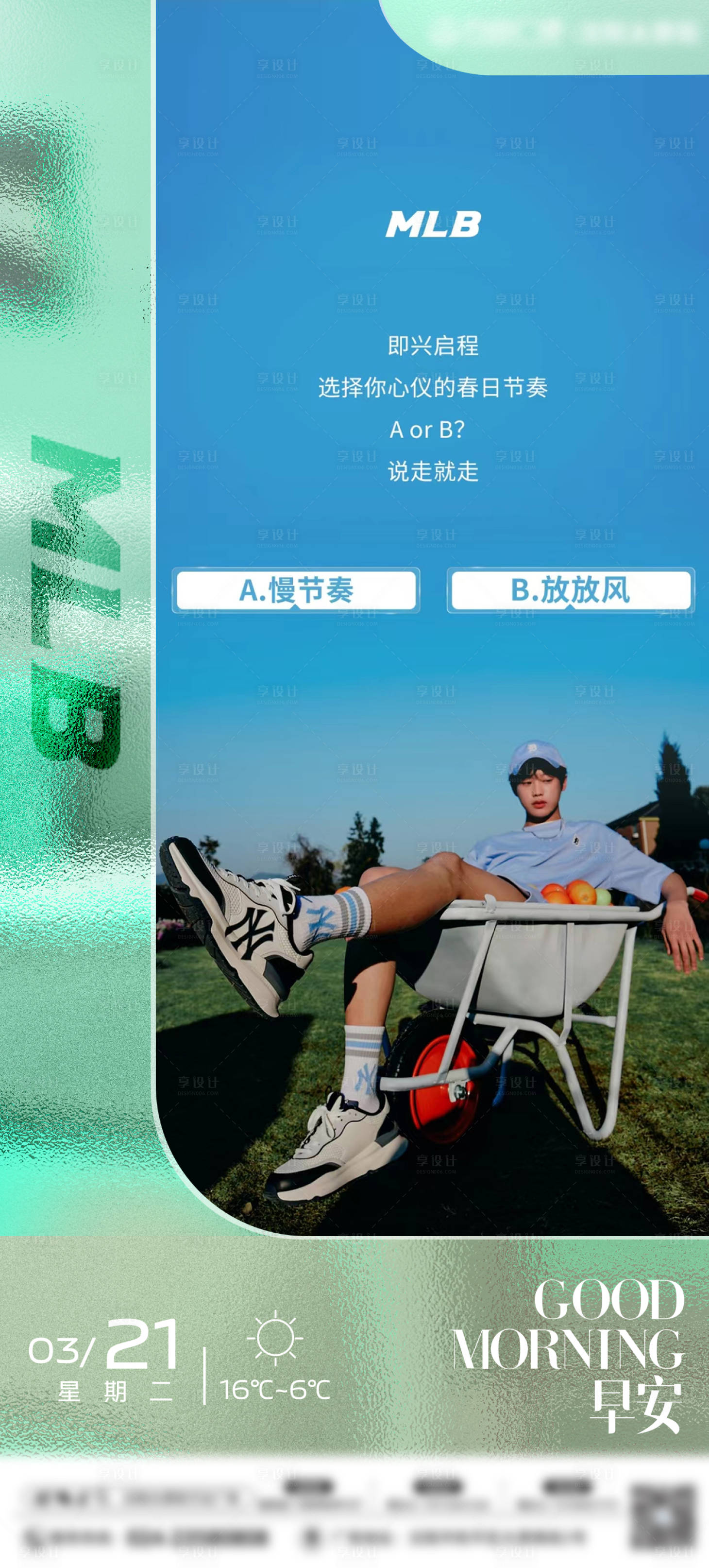 源文件下载【享设计】搜索编号：84020016139863757【时讯小清新海报】
