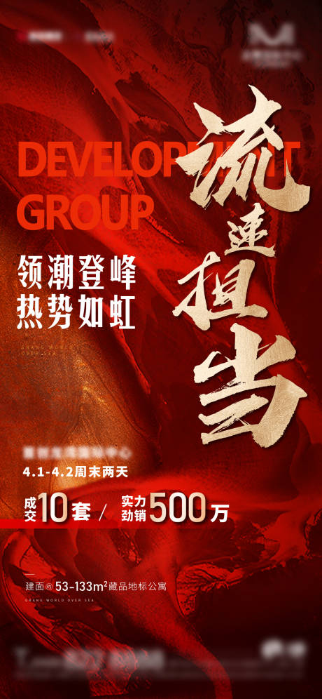 源文件下载【热销海报】编号：63810016127062049