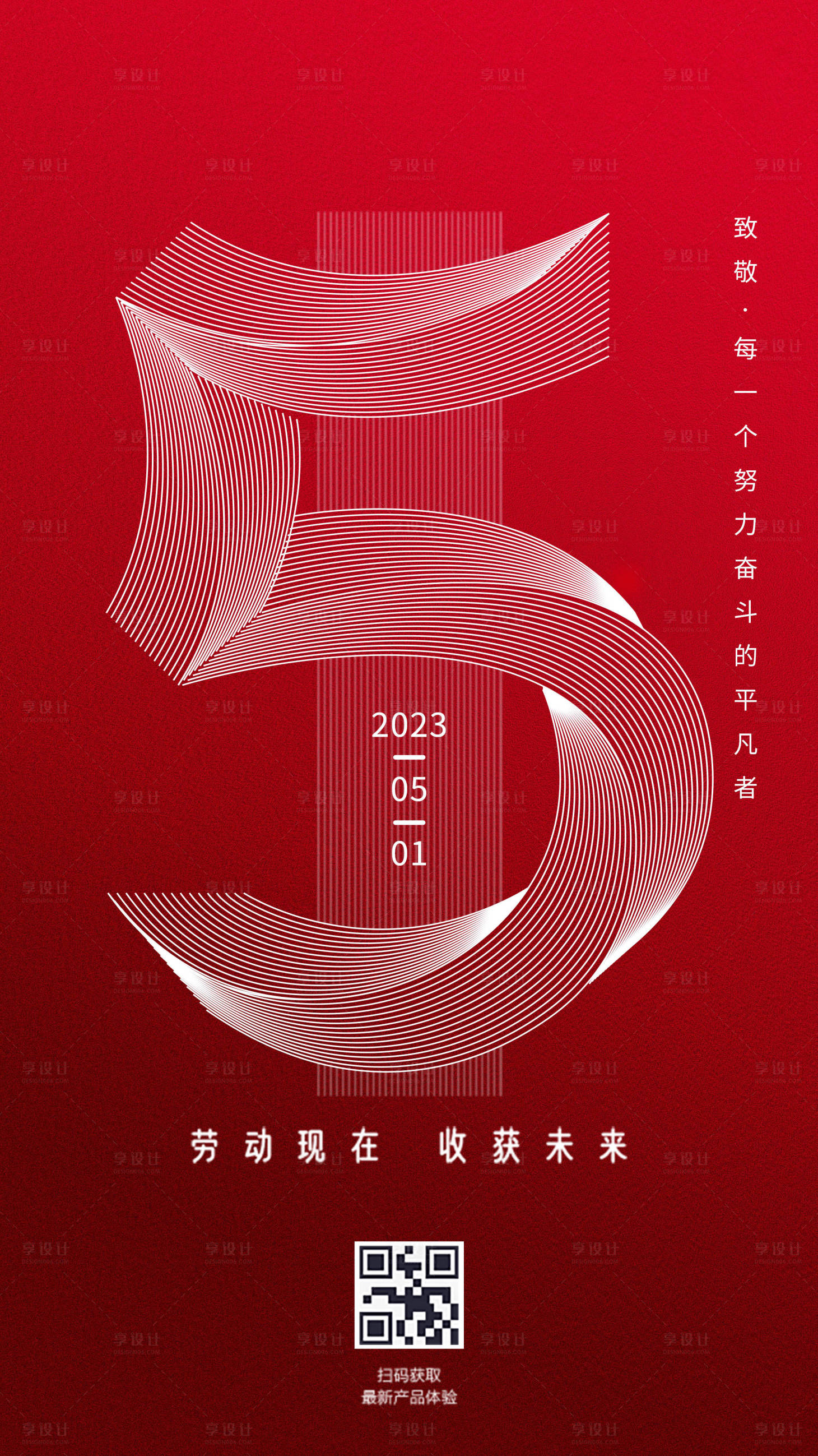 源文件下载【享设计】搜索编号：47070016323035053【五一劳动节海报 】