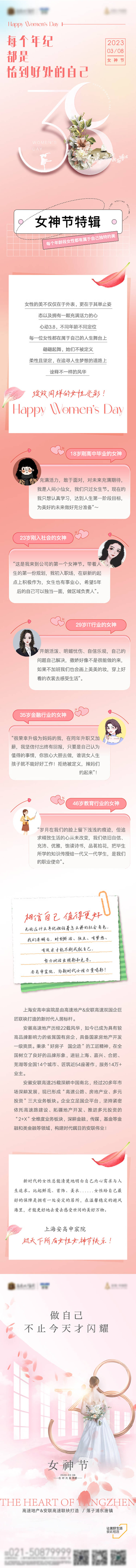 源文件下载【享设计】搜索编号：65570015822217236【女神节长图】