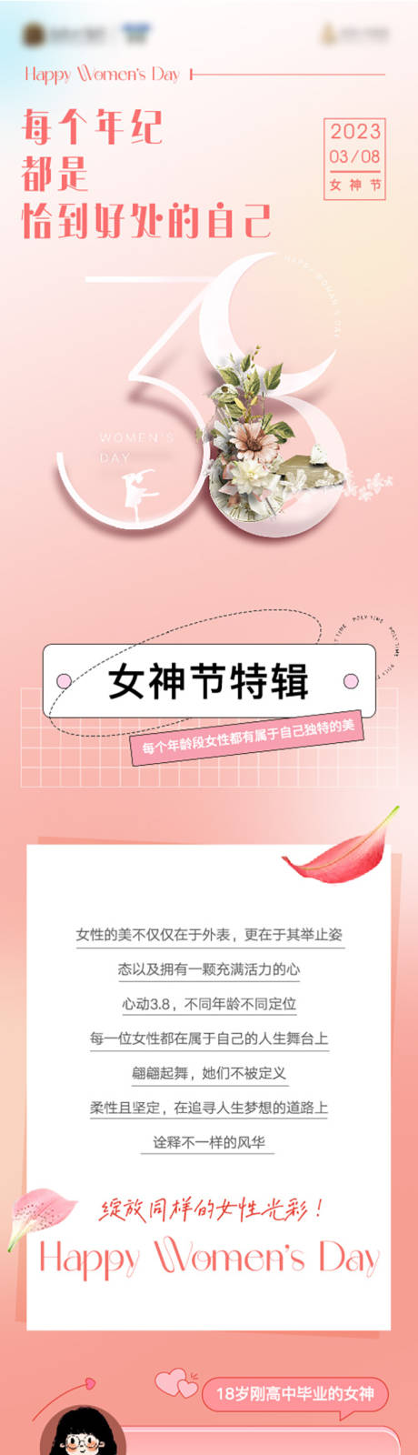 源文件下载【女神节长图】编号：65570015822217236