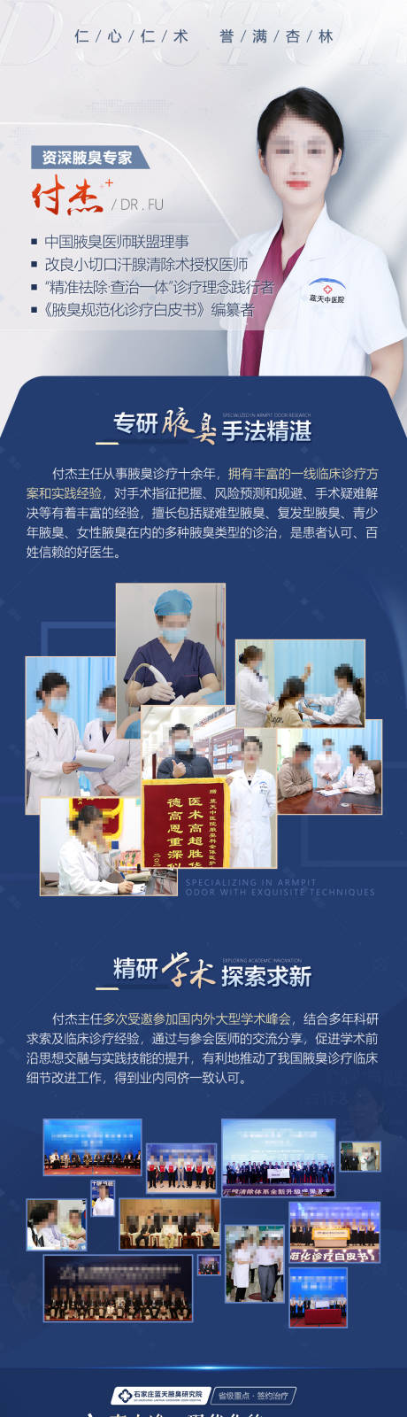 源文件下载【腋臭医生包装学术海报】编号：39240015977244027