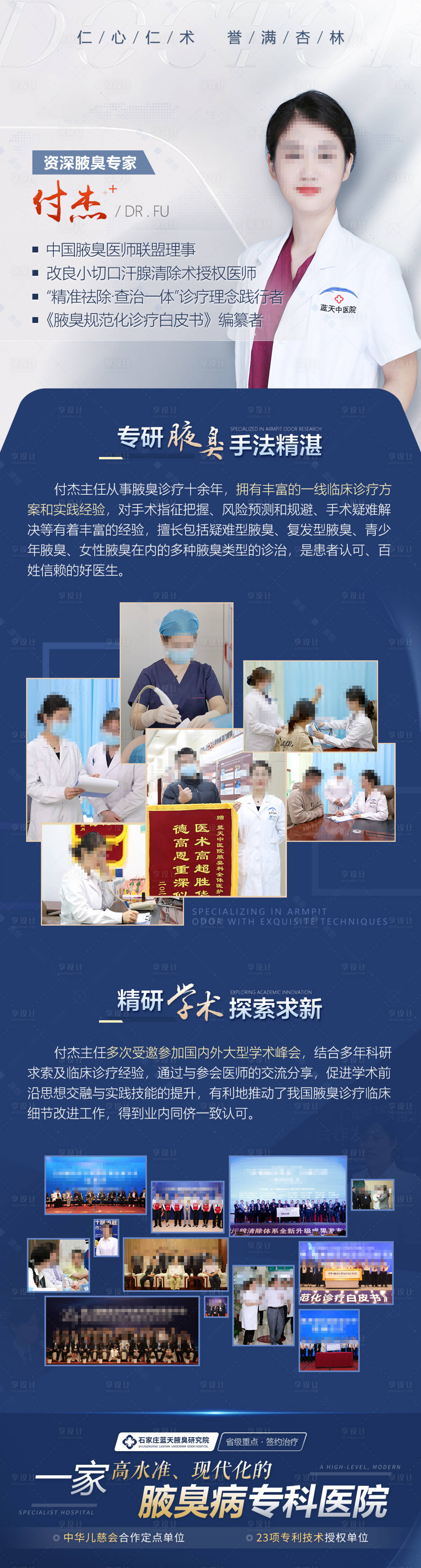 源文件下载【享设计】搜索编号：39240015977244027【腋臭医生包装学术海报】