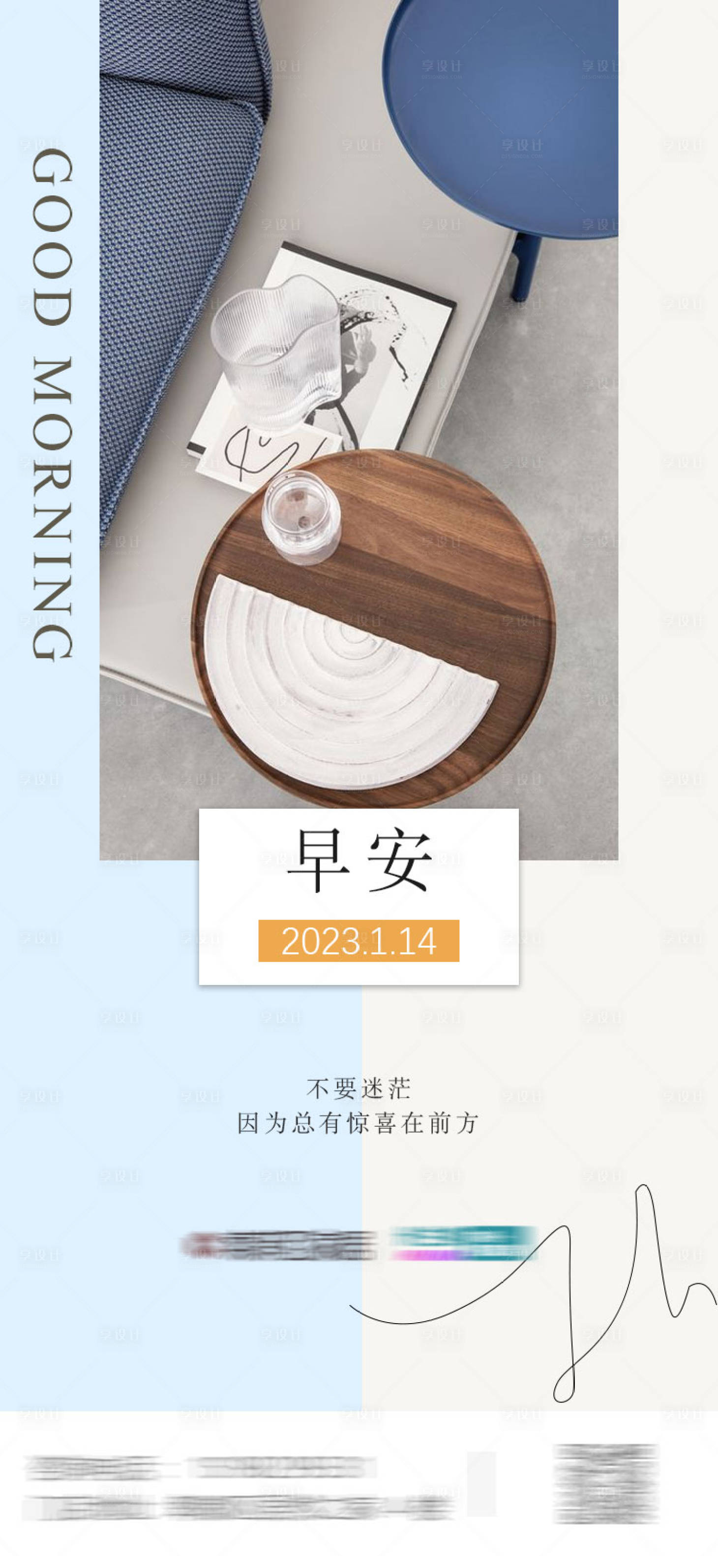 源文件下載【享設(shè)計】搜索編號：22820015989593150【家居早安圖】