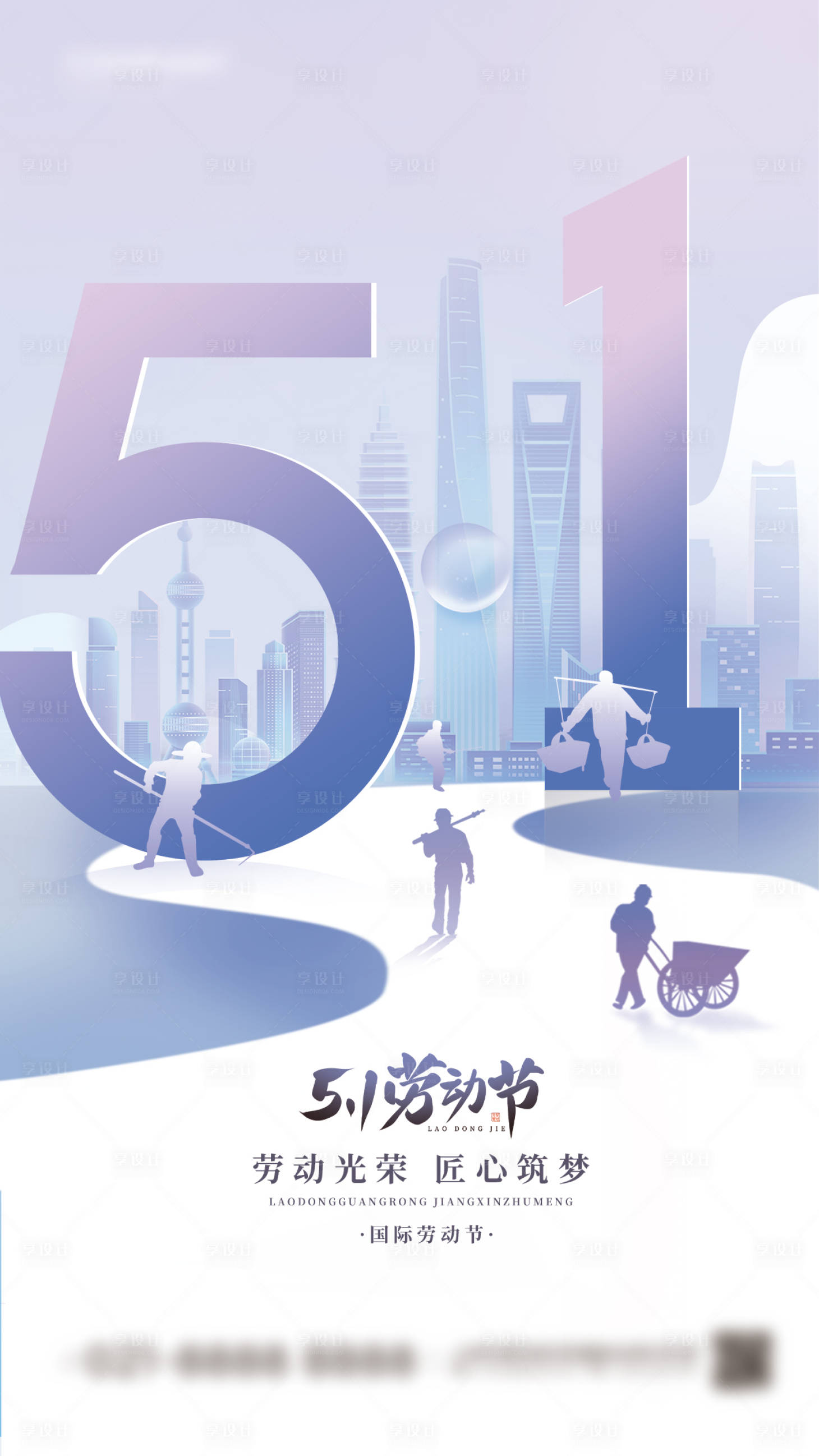 源文件下載【享設計】搜索編號：17180016312933363【勞動節海報】