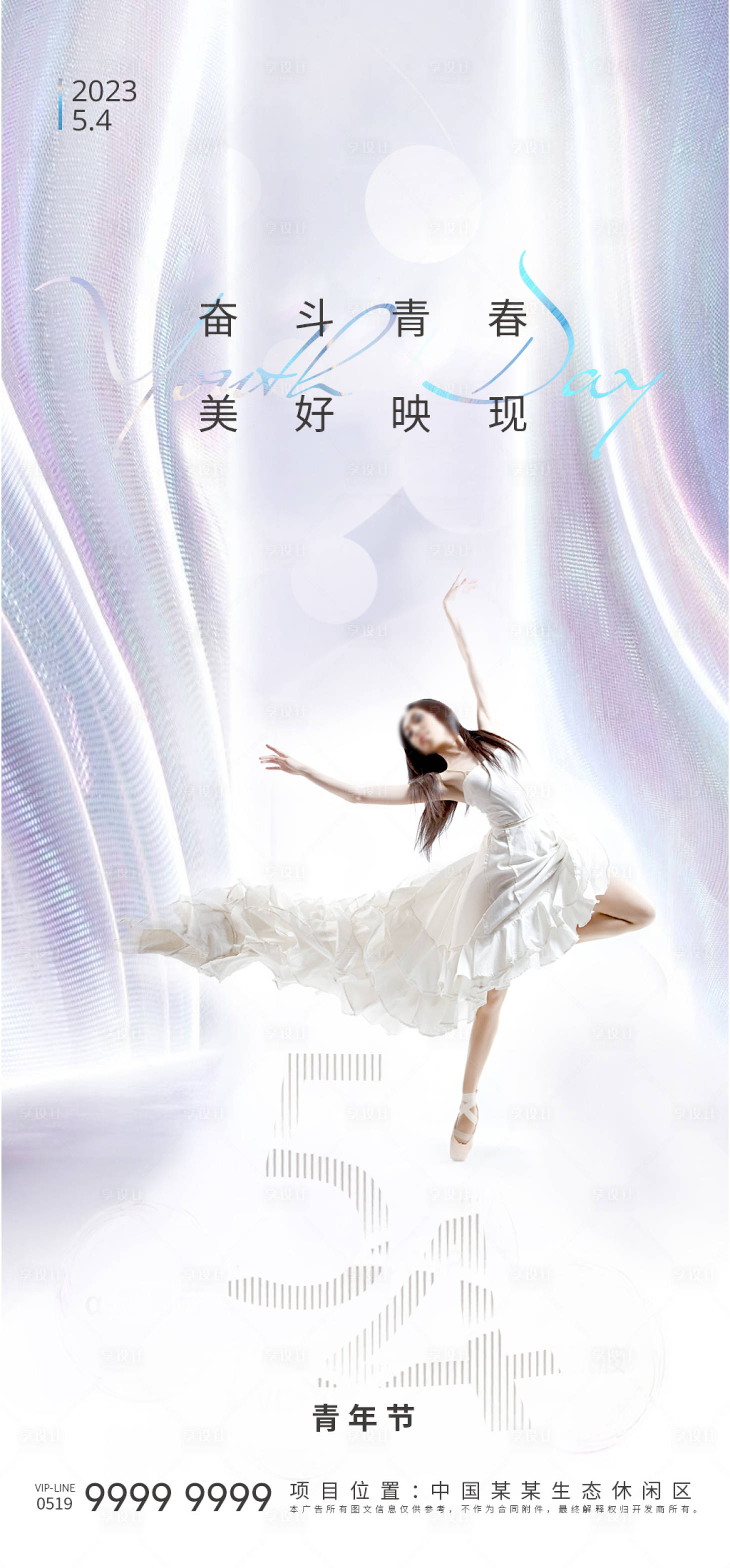 源文件下载【享设计】搜索编号：80270016313756845【医美青年节海报】