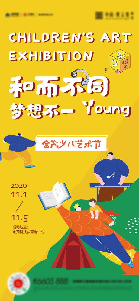 源文件下載【享設計】搜索編號：27270015822551061【兒童藝術節海報】