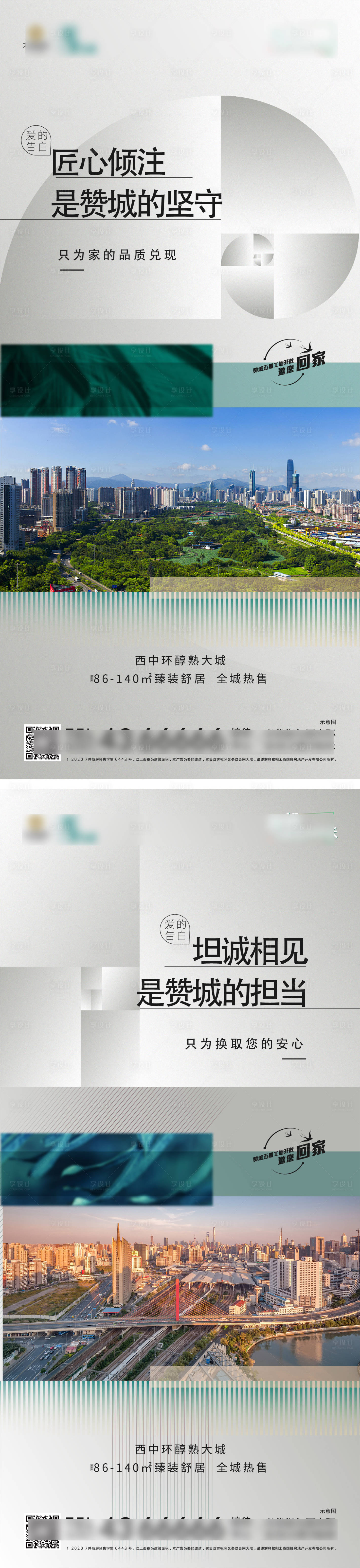 源文件下載【享設計】搜索編號：76840016378235251【地產熱銷系列稿】