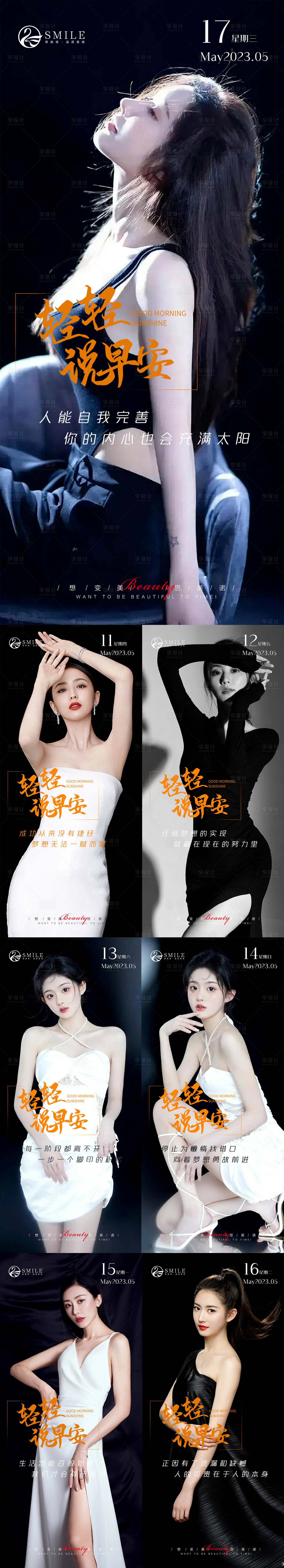 源文件下載【醫美早安圖】編號：20790016377701390