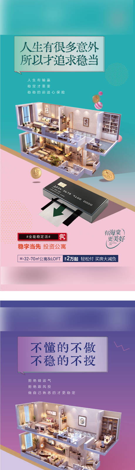 源文件下载【公寓LOFT写字楼地产系列价值点】编号：81160016251835629