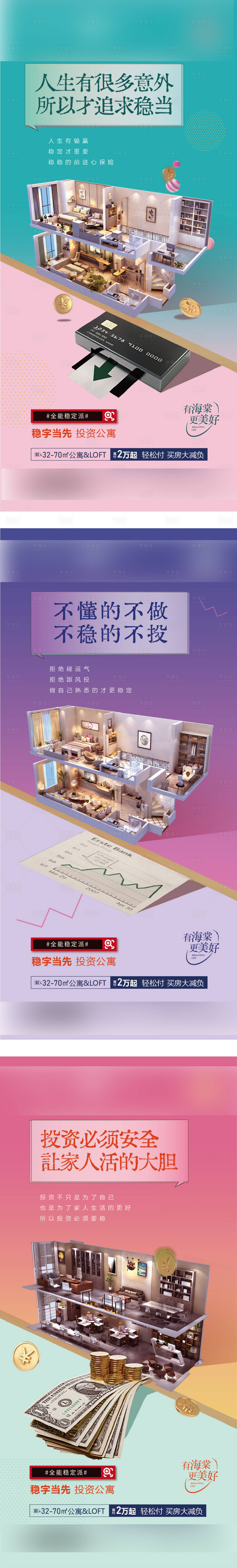 源文件下載【公寓LOFT寫字樓地產系列價值點】編號：81160016251835629