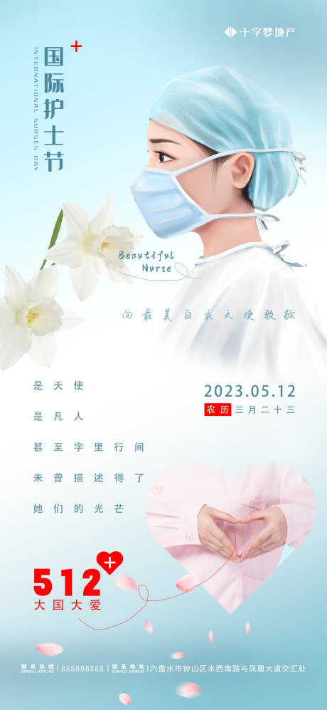 源文件下载【护士节海报】编号：37470016248749406
