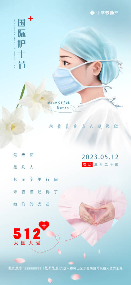 护士节海报-源文件【享设计】
