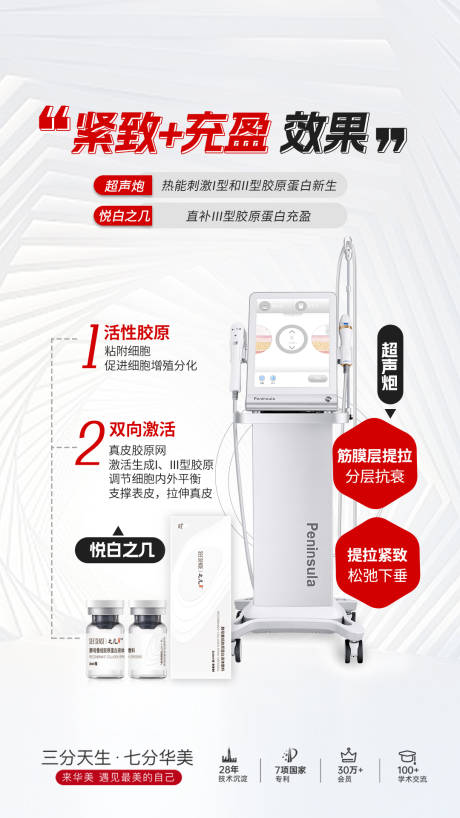 源文件下载【悦白之几和超声炮海报】编号：20230424175654327