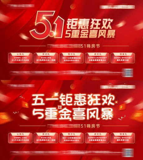 源文件下载【五一钜惠五重礼主KV】编号：86600016296652275