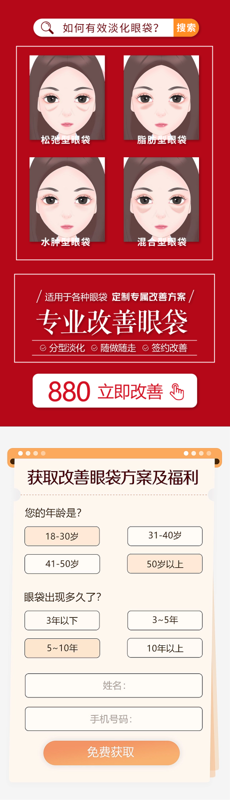 源文件下載【享設計】搜索編號：84980016141913107【改善眼袋祛眼袋電商詳情頁】