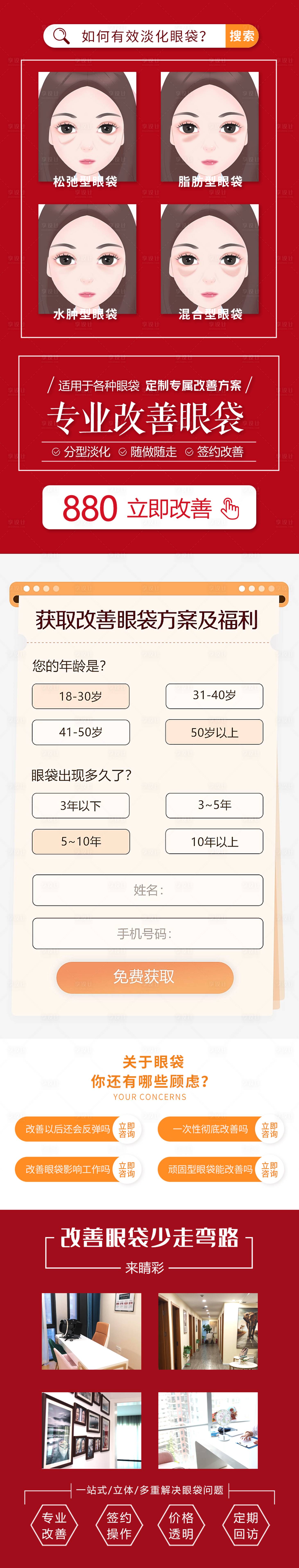 源文件下载【享设计】搜索编号：84980016141913107【改善眼袋祛眼袋电商详情页】