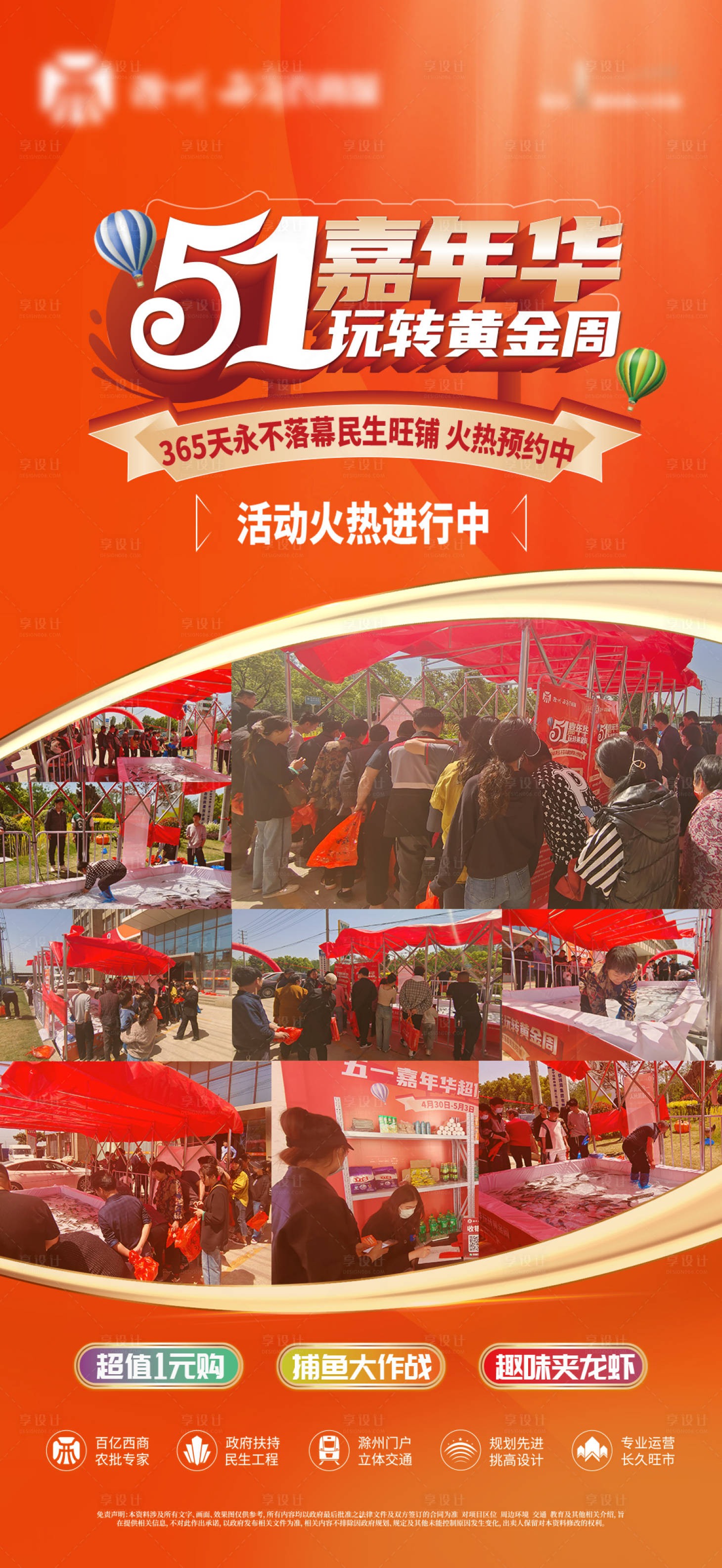 源文件下載【享設(shè)計】搜索編號：20430016401867378【地產(chǎn)人氣海報】