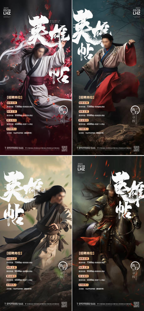源文件下载【招聘海报】编号：88490015814282522