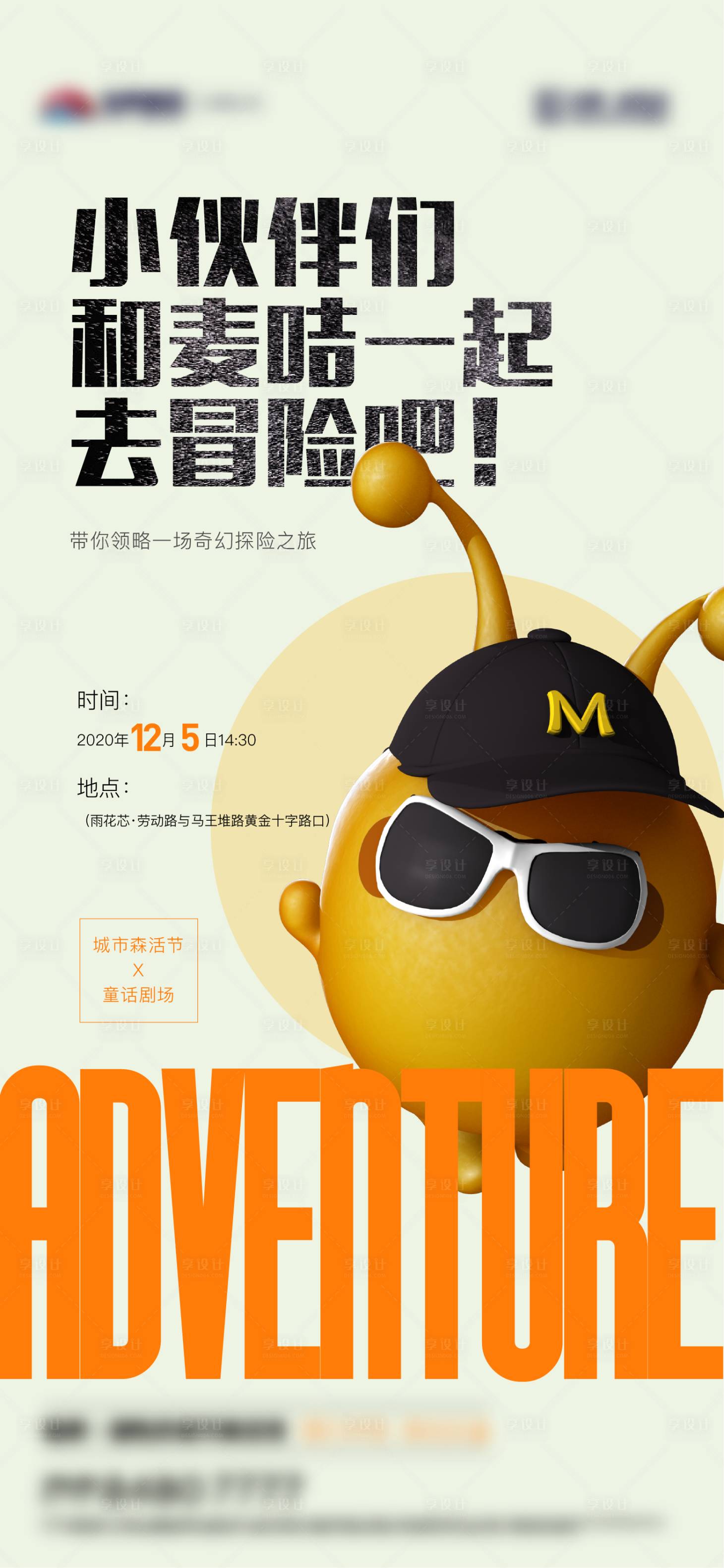 源文件下載【享設計】搜索編號：54830016252949912【話劇活動海報】