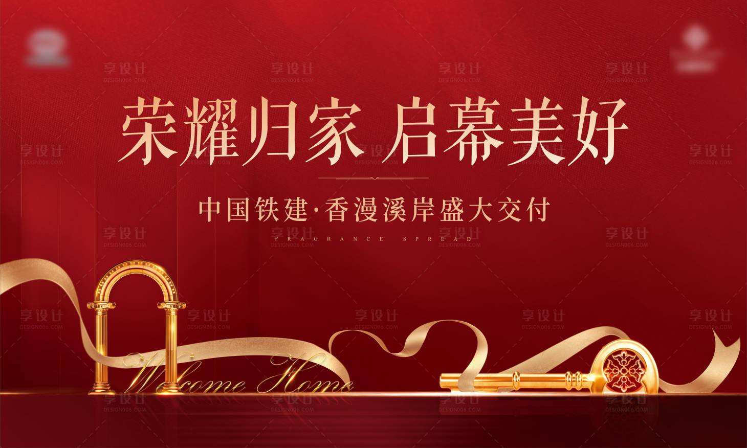 源文件下載【享設(shè)計】搜索編號：84010015892357735【地產(chǎn)歸家海報】