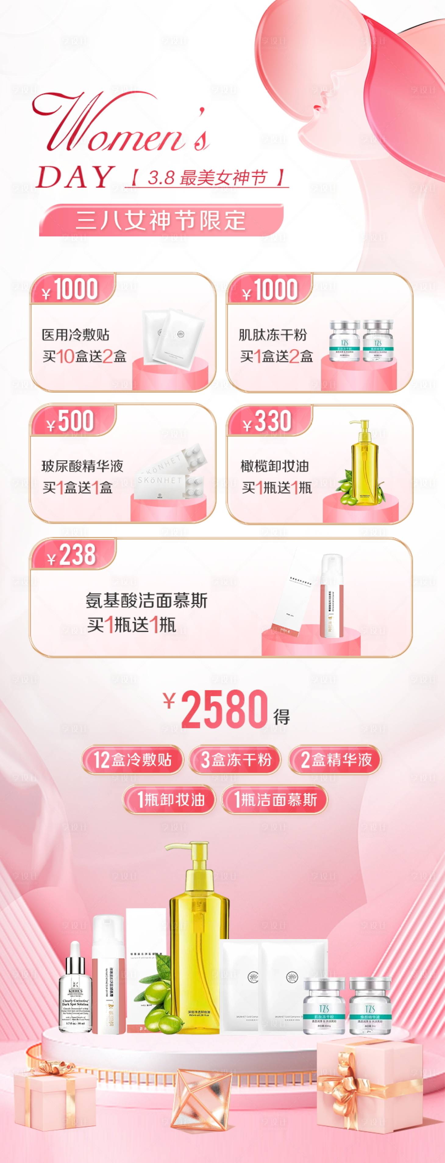 源文件下载【妇女节海报】编号：68840015944416061