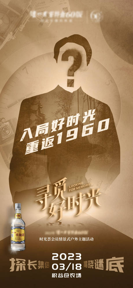 源文件下载【复古悬疑海报】编号：32690015950267671