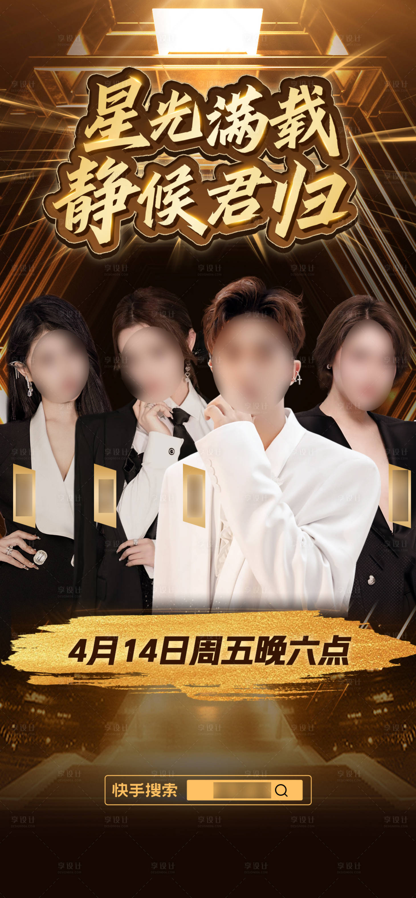 源文件下载【享设计】搜索编号：64750016077702948【黑金电商直播海报】