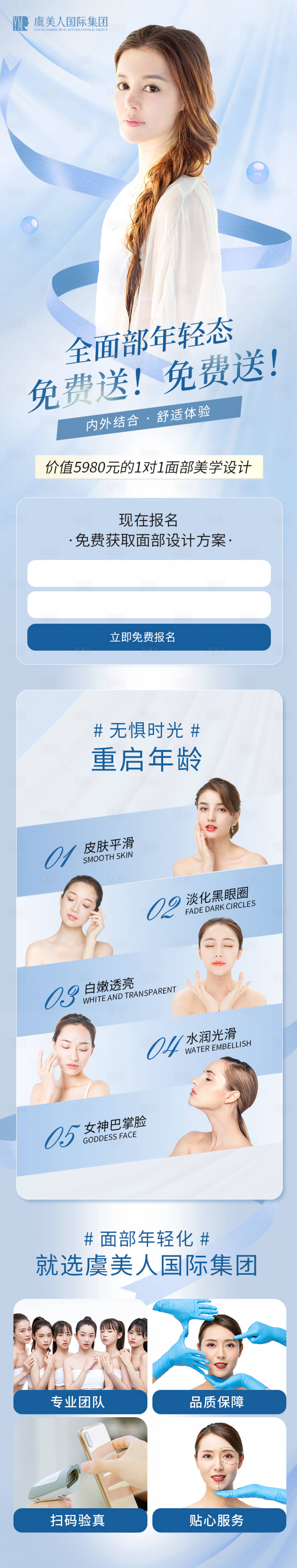 源文件下载【享设计】搜索编号：77260016308137934【面部美容详情页】