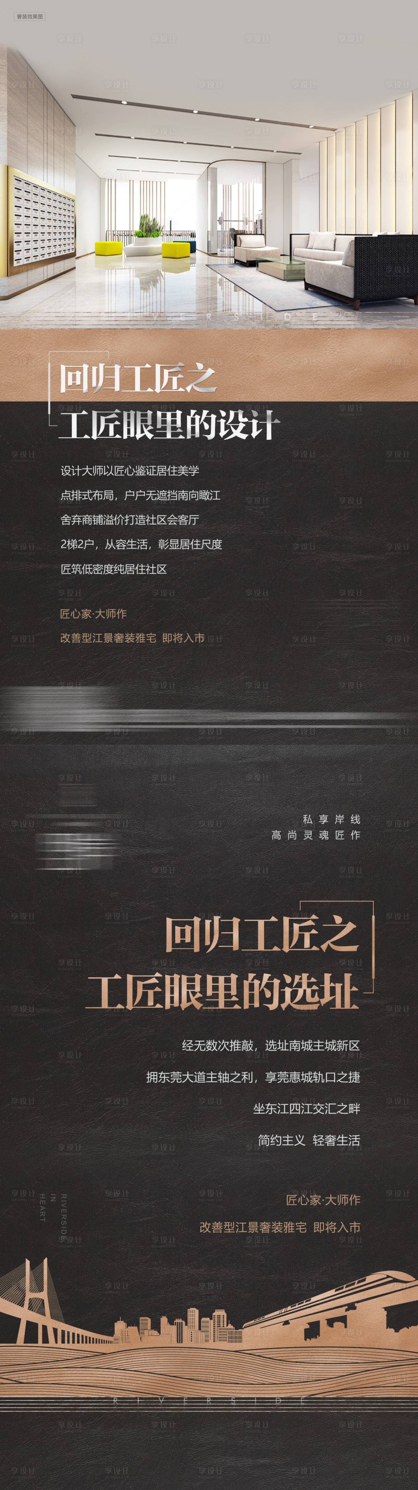 源文件下載【享設計】搜索編號：71690015875407582【樣板房海報】
