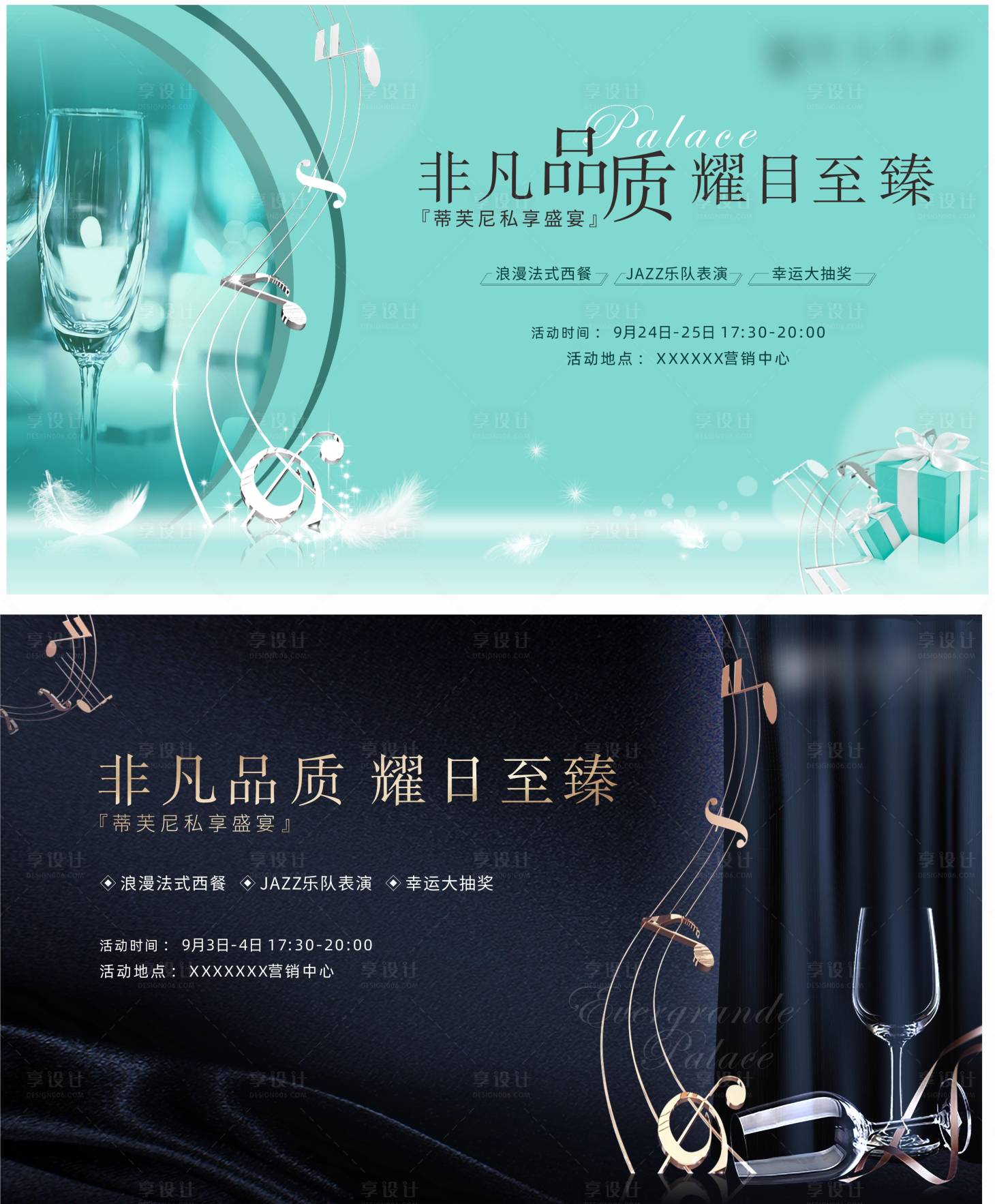 源文件下载【享设计】搜索编号：64170016070582355【蒂芙尼业主宴主画面】