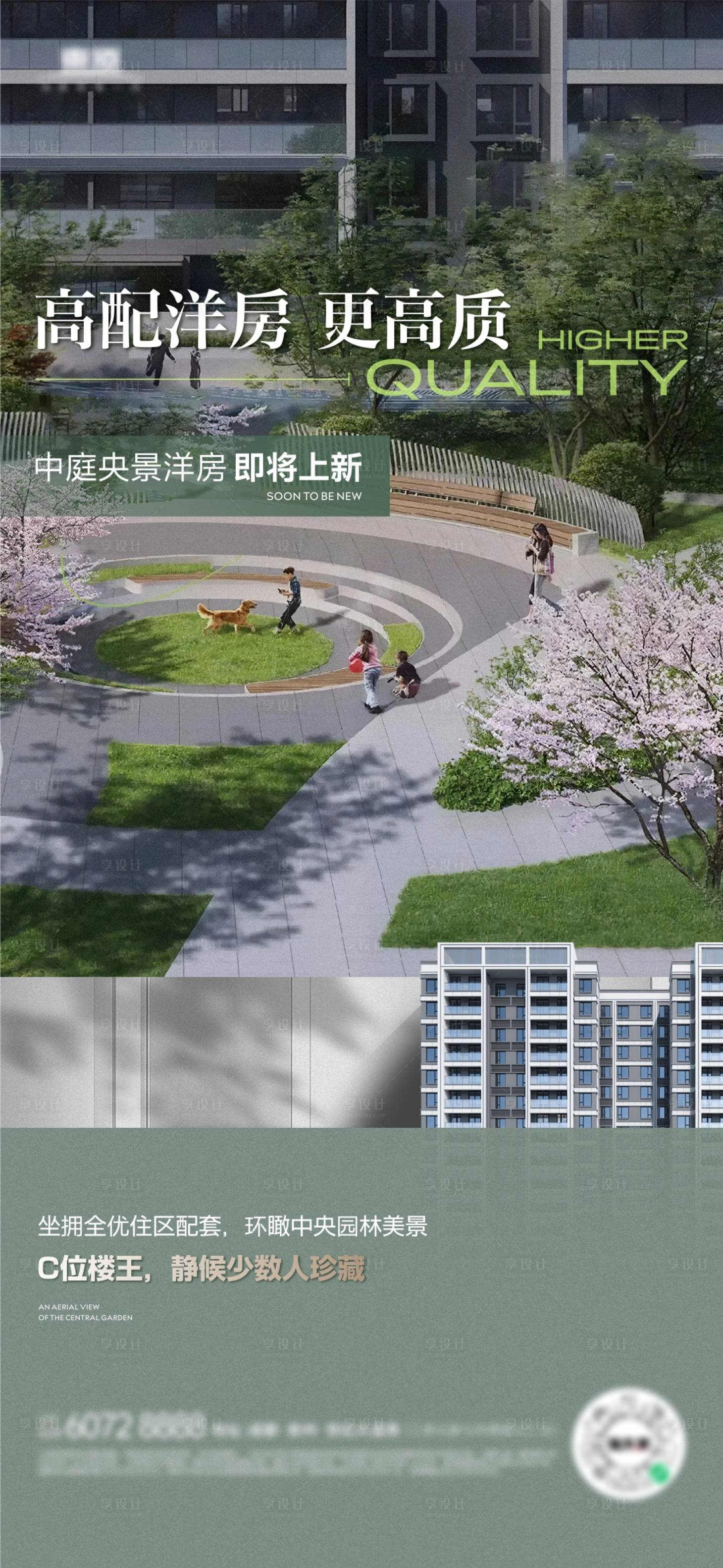 源文件下載【享設計】搜索編號：91740016111587600【地產洋房價值海報】