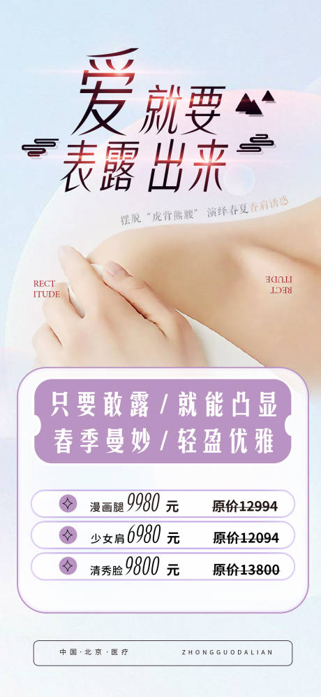 源文件下载【享设计】搜索编号：61740016206763715【医美项目卡宣传海报】