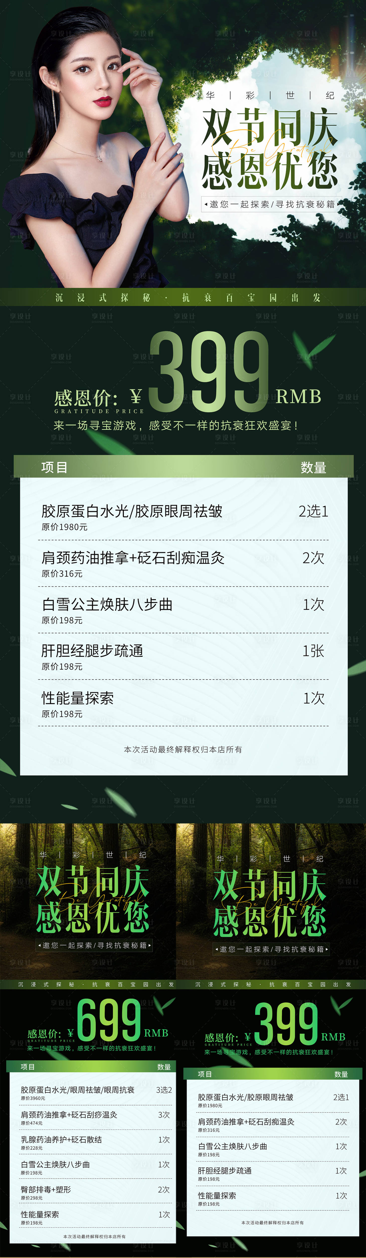 源文件下载【医美端午促销海报】编号：97040016270255505