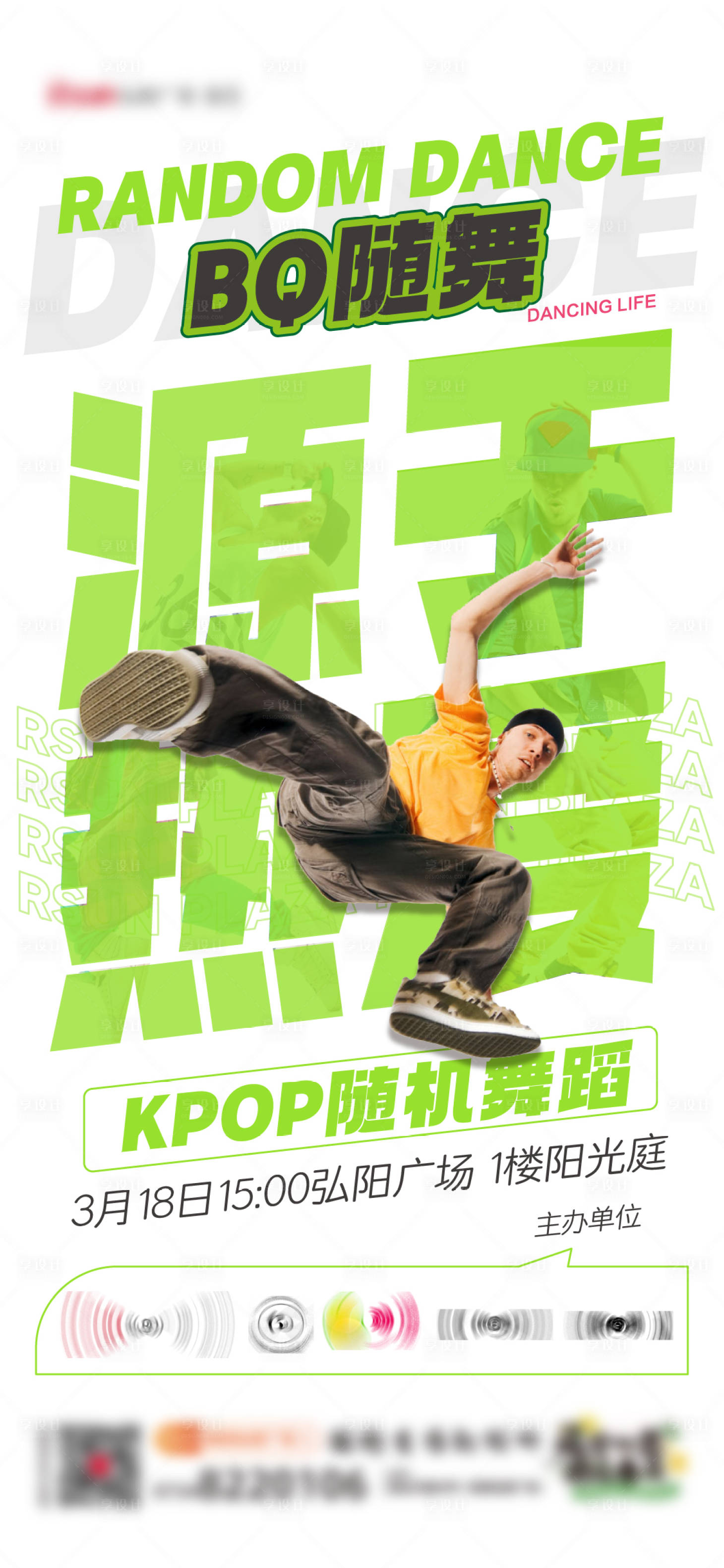 源文件下載【享設計】搜索編號：60910016395514677【隨機舞蹈活動海報】