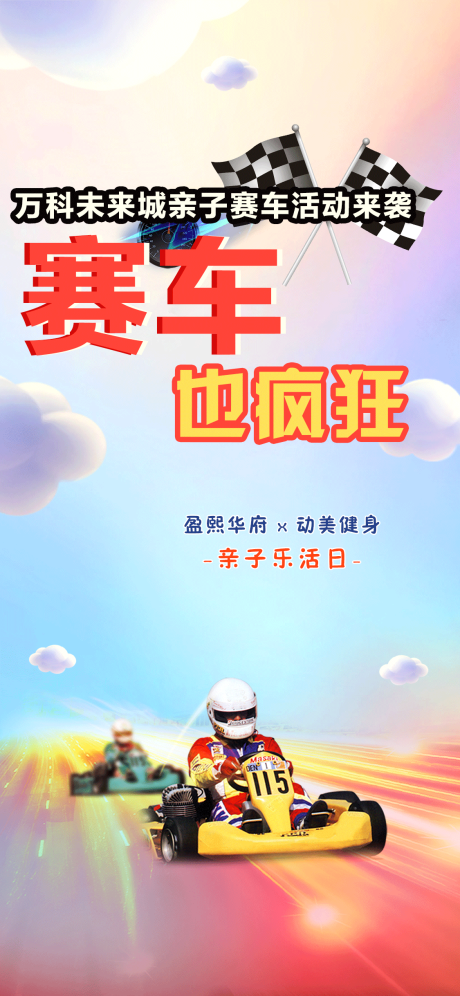 源文件下载【亲子暖场活动春季地产】编号：65450016274265687