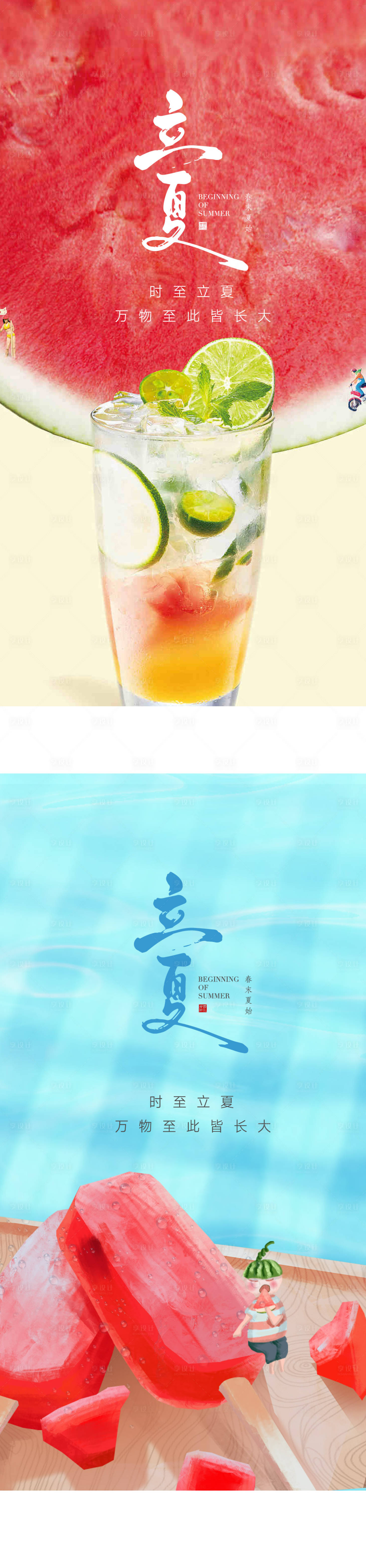 源文件下載【享設計】搜索編號：79900016191753111【地產立夏節氣海報】