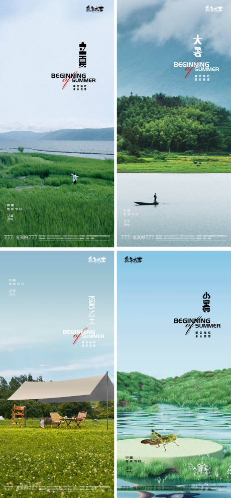 源文件下载【立夏夏至小暑大暑处暑24节气风景海报】编号：48600015942441129
