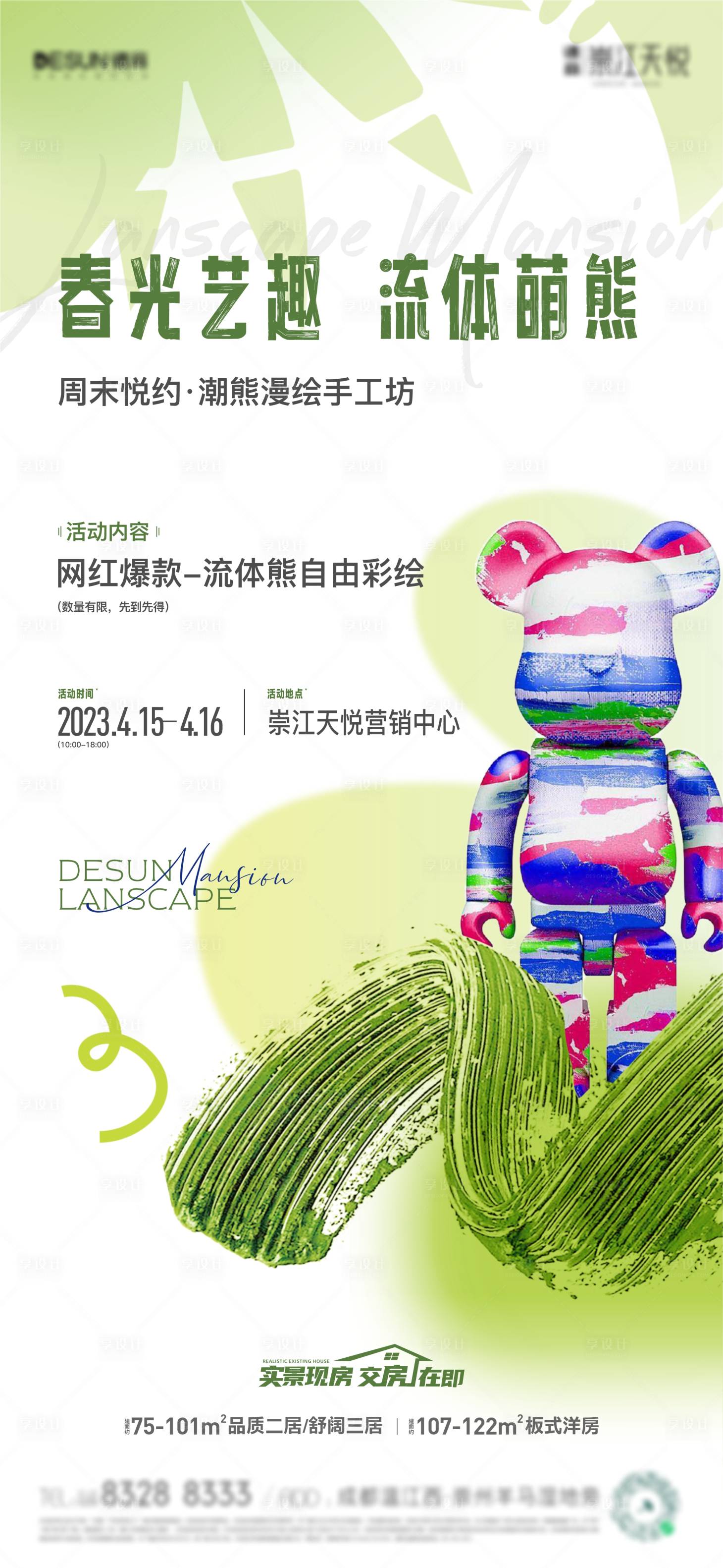 源文件下载【享设计】搜索编号：50140016169247972【春光流体熊活动】