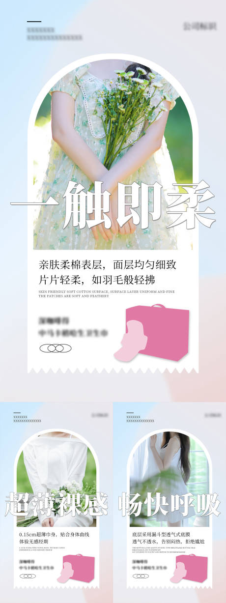 源文件下载【卫生巾海报】编号：84900016199035062