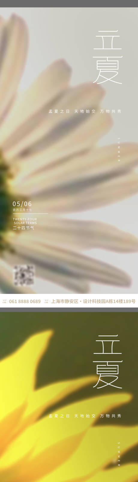 源文件下载【立夏海报】编号：47360016105962696